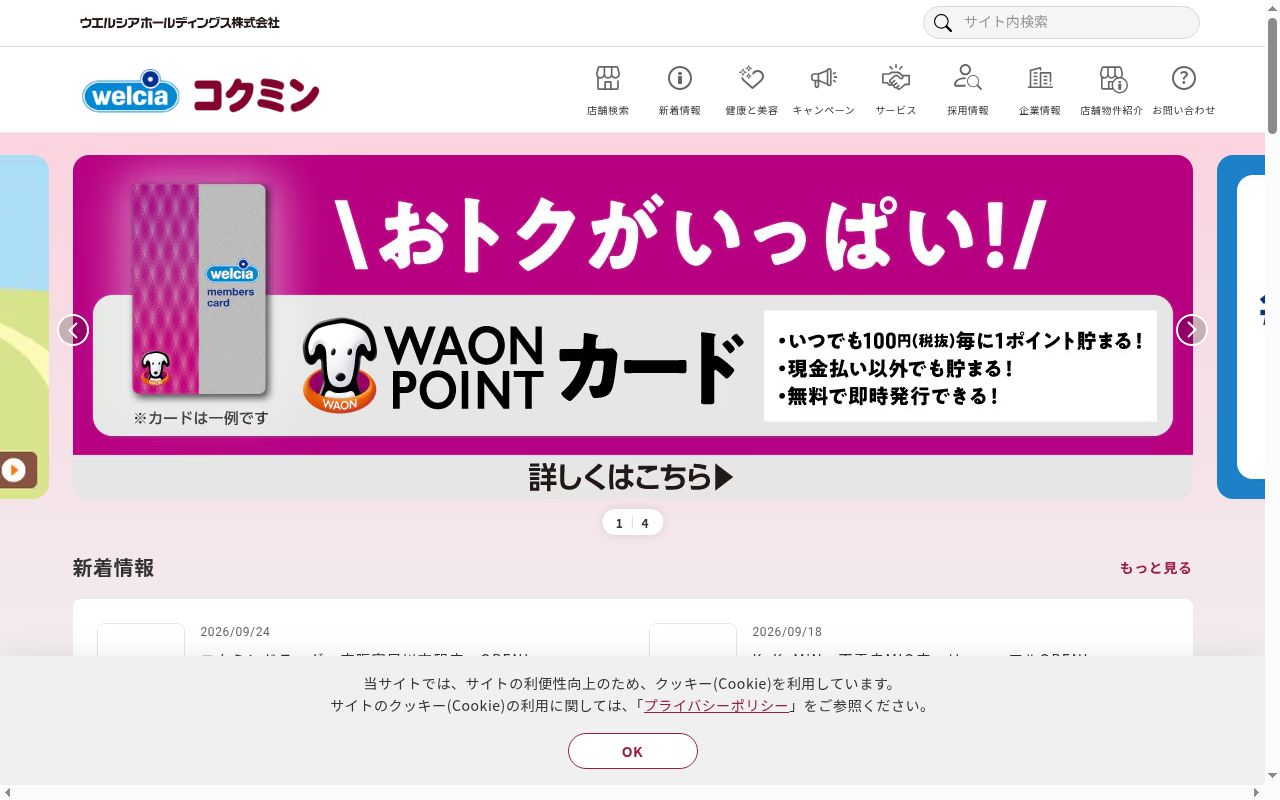 コクミン薬局 ボンラパス百道店の公式サイトのスクリーンショット