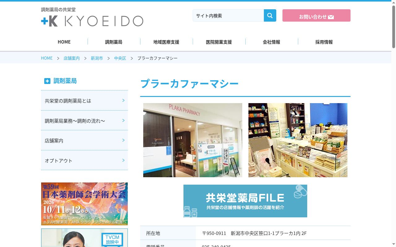 プラーカファーマシーの公式サイトのスクリーンショット