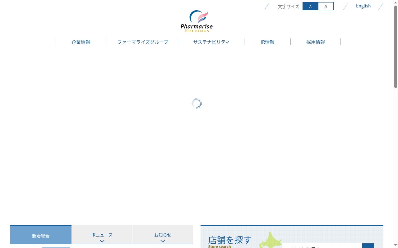 ファーマライズ薬局　菰野店の公式サイトのスクリーンショット