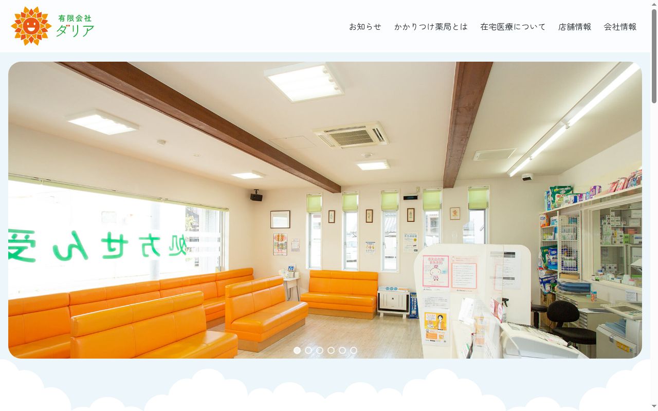 メイプル調剤薬局の公式サイトのスクリーンショット