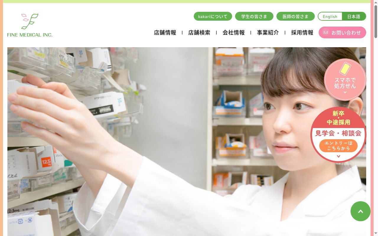 いいだまち調剤薬局の公式サイトのスクリーンショット