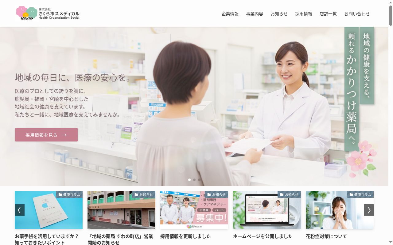 地域のそよかぜ薬局Cの公式サイトのスクリーンショット