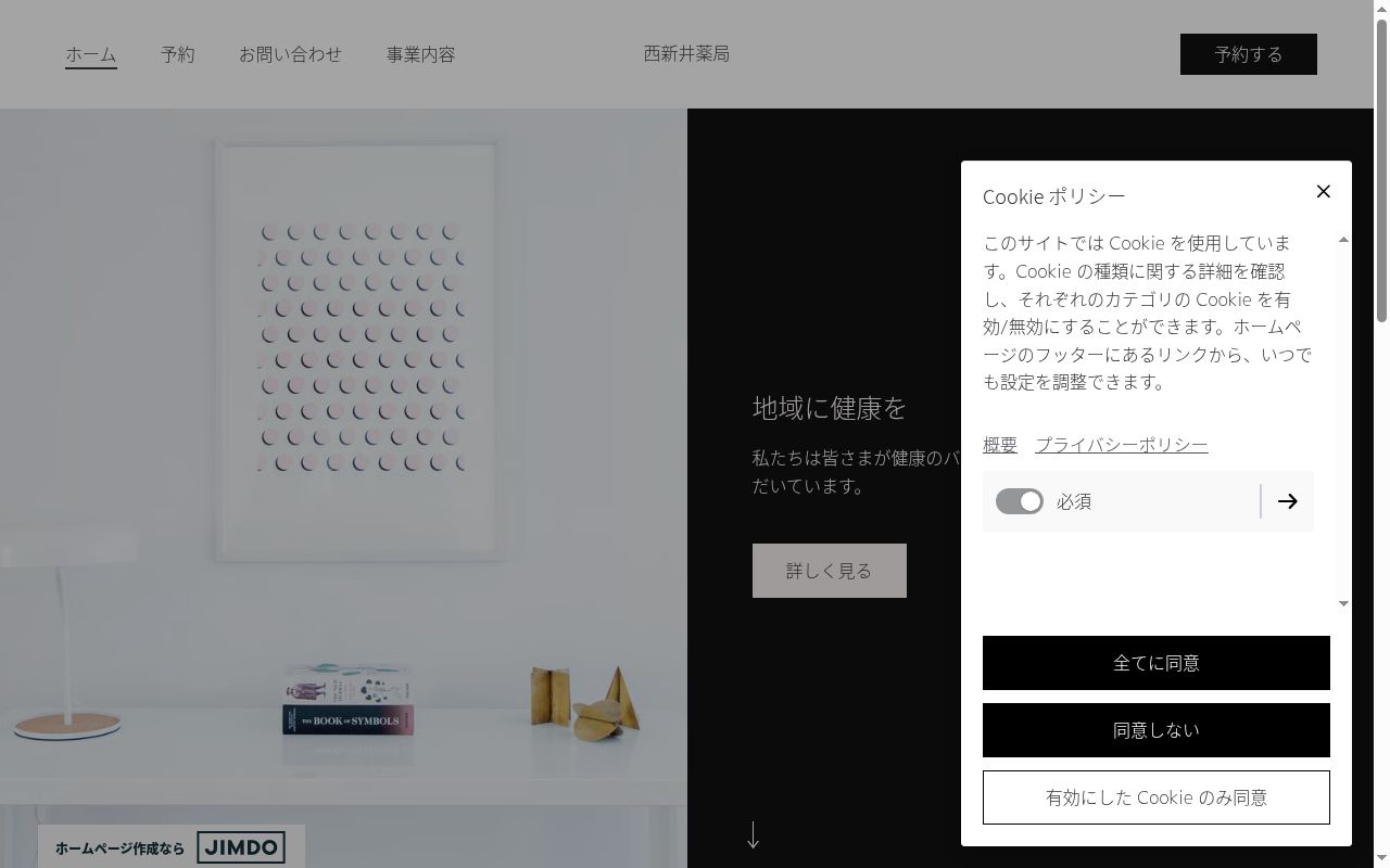 有限会社西新井薬局の公式サイトのスクリーンショット