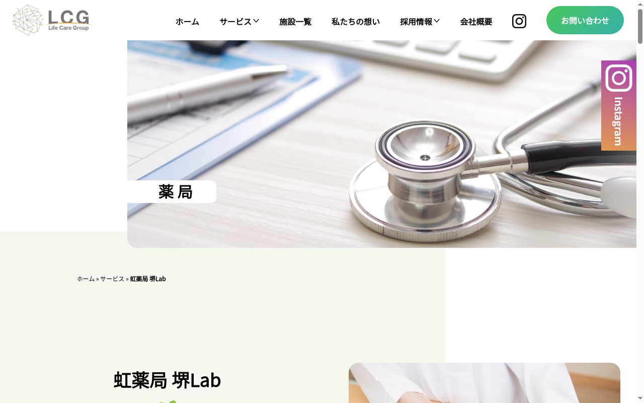虹薬局 堺Labの公式サイトのスクリーンショット