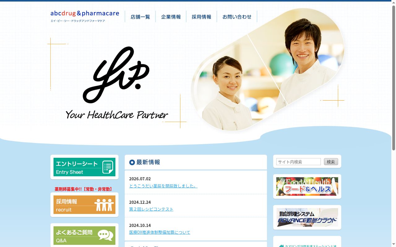 かのこ薬局の公式サイトのスクリーンショット