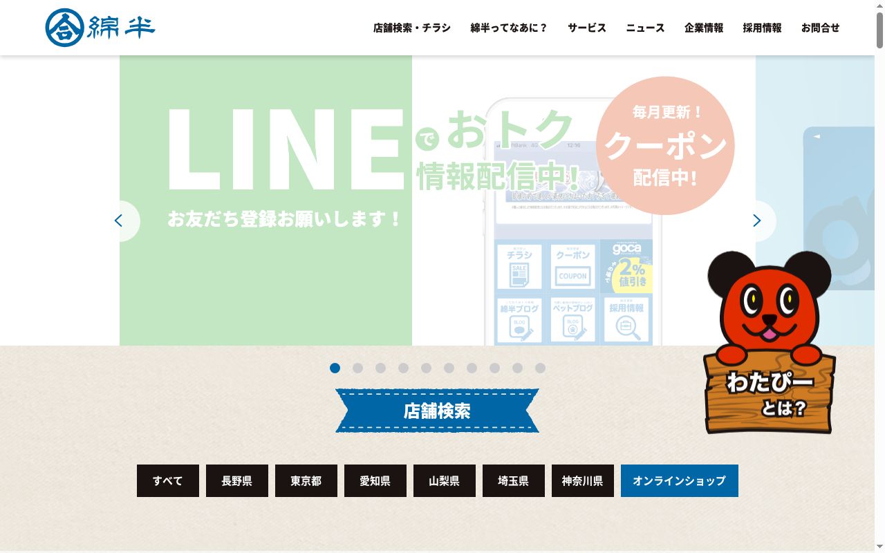 わたぴー薬局 権堂店の公式サイトのスクリーンショット