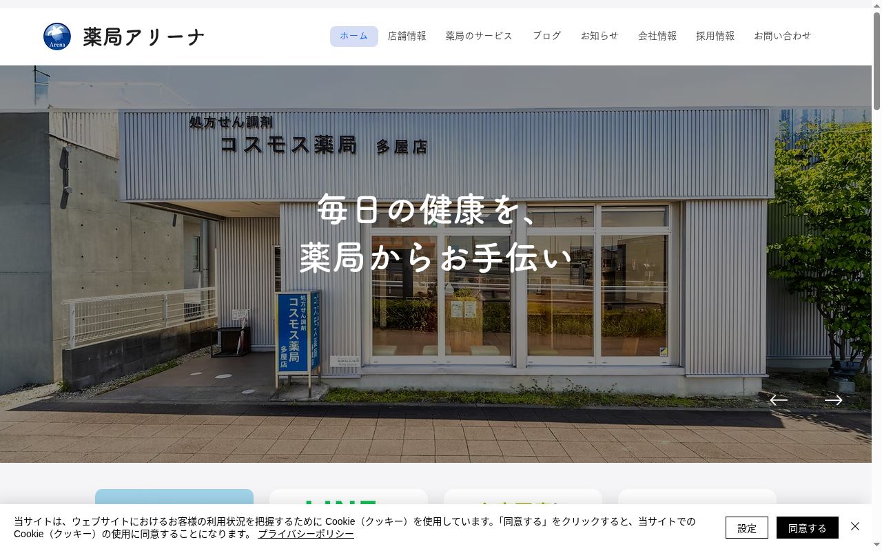 コスモス薬局 多屋店の公式サイトのスクリーンショット