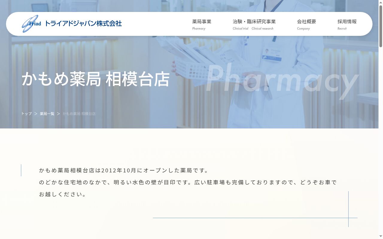 かもめ薬局相模台店の公式サイトのスクリーンショット