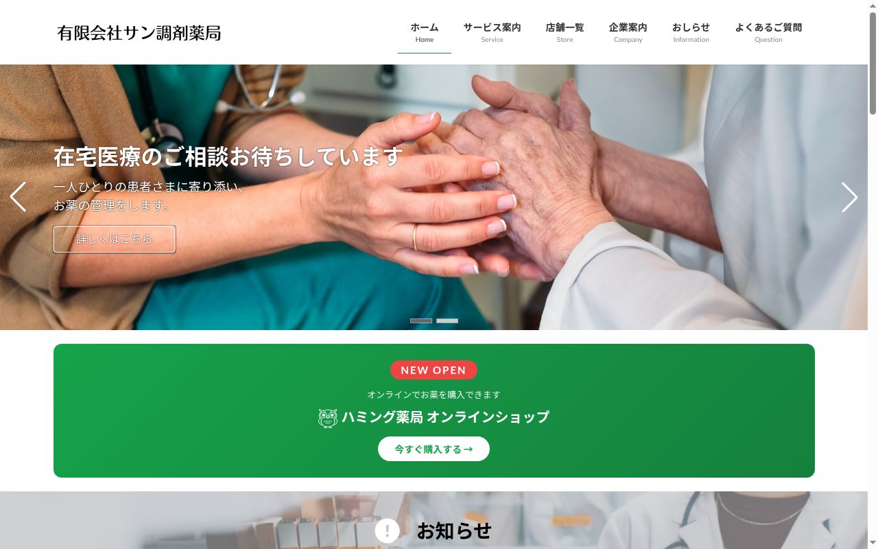 ハミング薬局　鶴田店の公式サイトのスクリーンショット