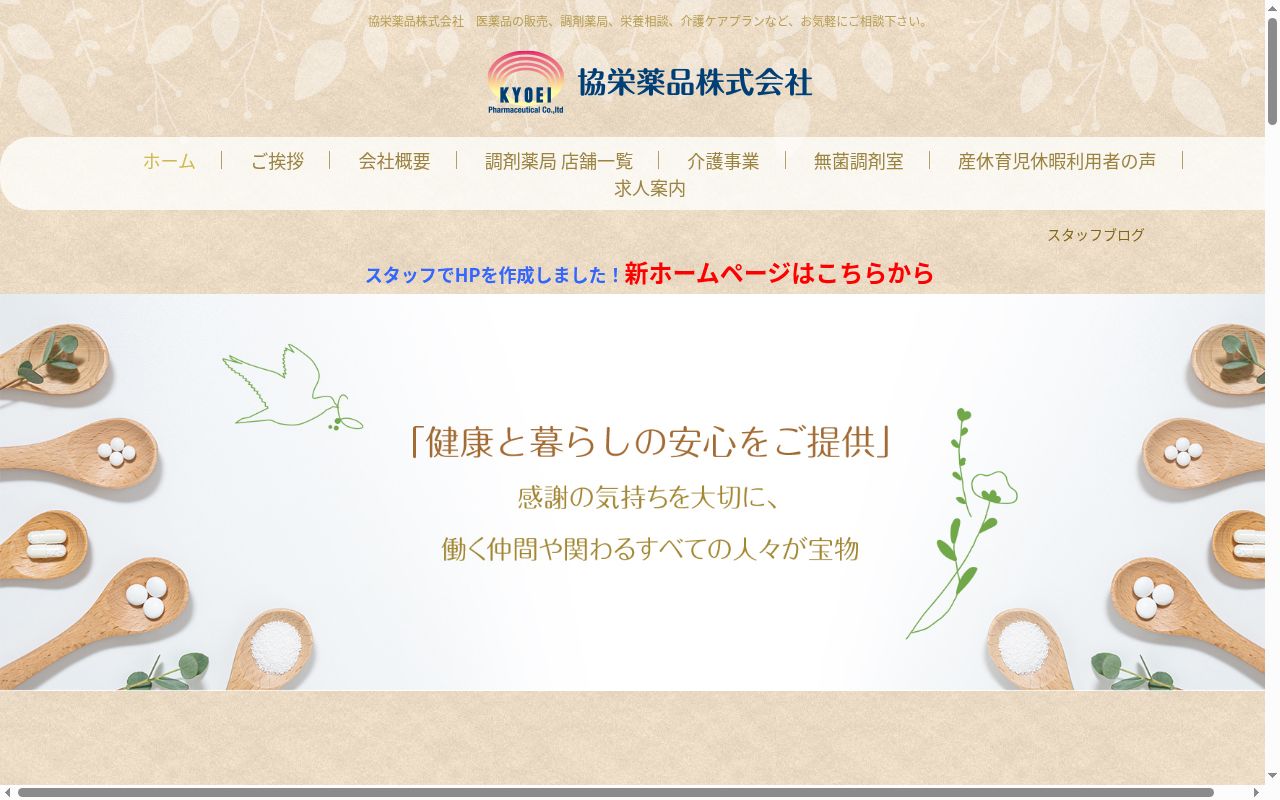 シルバー薬局の公式サイトのスクリーンショット