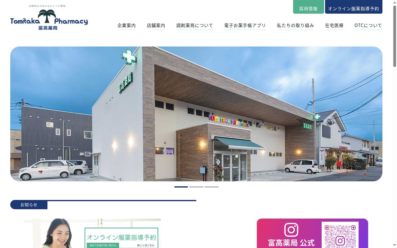 富高薬局Aの公式サイトのスクリーンショット