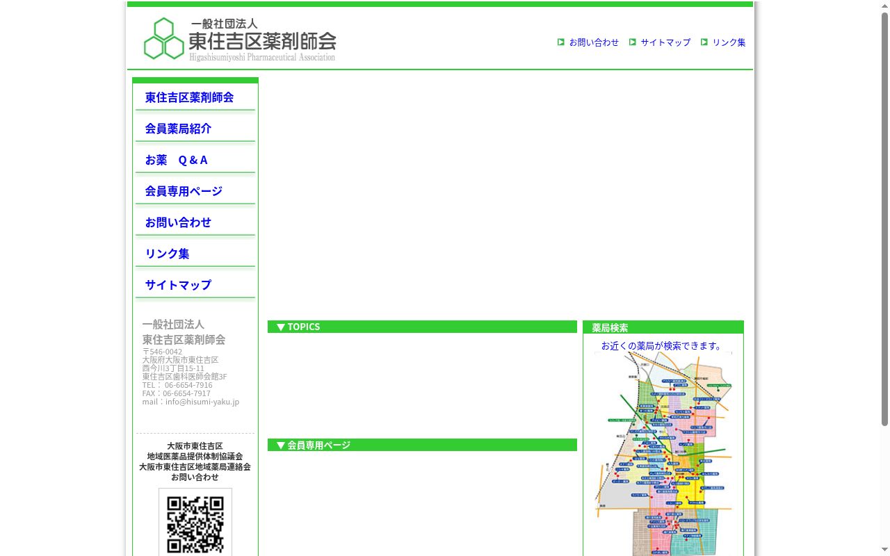 ヒノデ 薬局の公式サイトのスクリーンショット