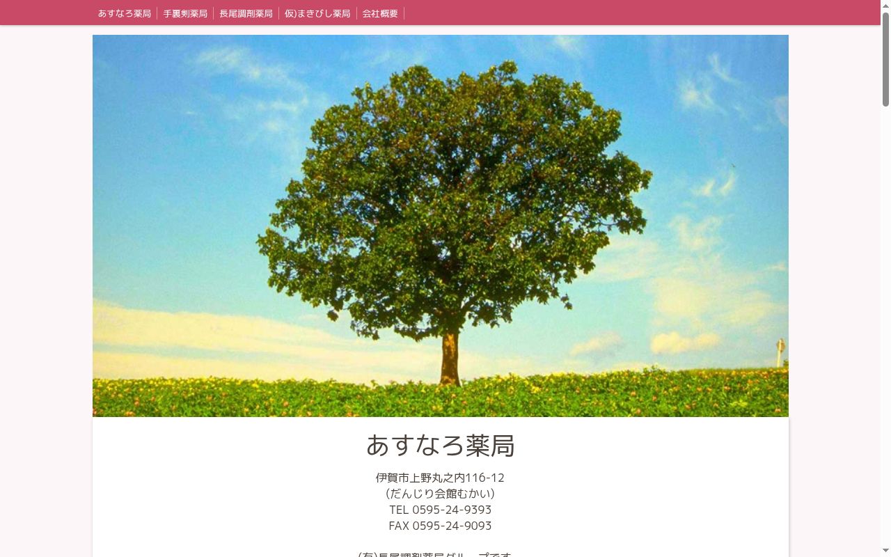 手裏剣薬局の公式サイトのスクリーンショット