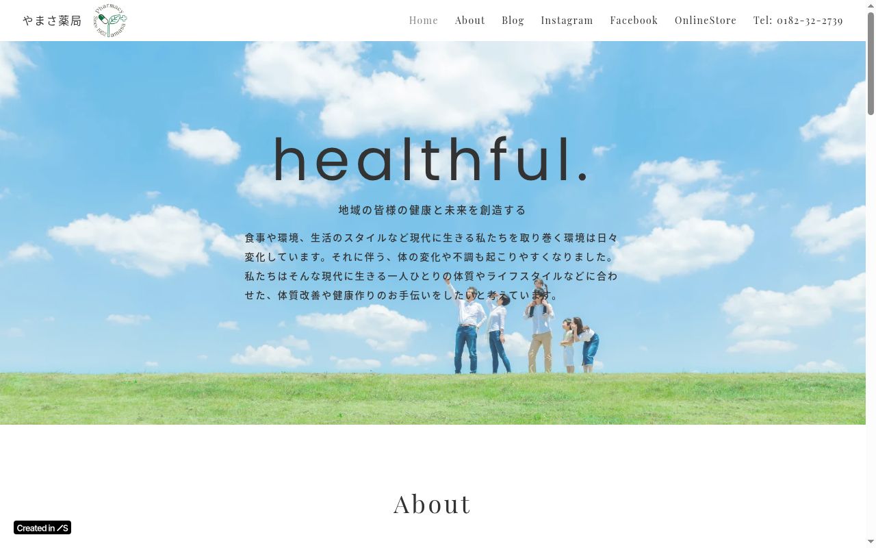 やまさ薬局の公式サイトのスクリーンショット