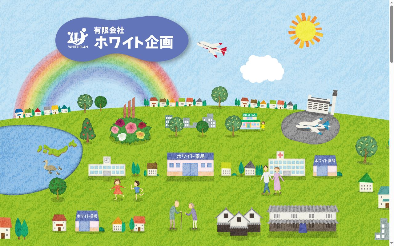 ホワイト薬局 伊丹店の公式サイトのスクリーンショット