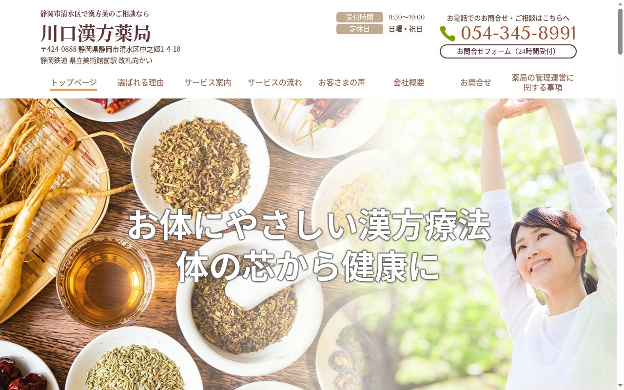 有限会社川口漢方薬局の公式サイトのスクリーンショット