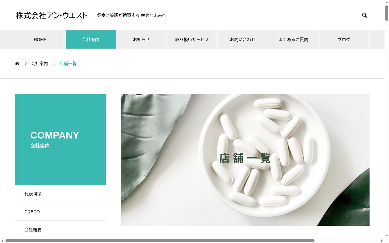 ハッピィ調剤薬局　ひばりヶ丘店の公式サイトのスクリーンショット