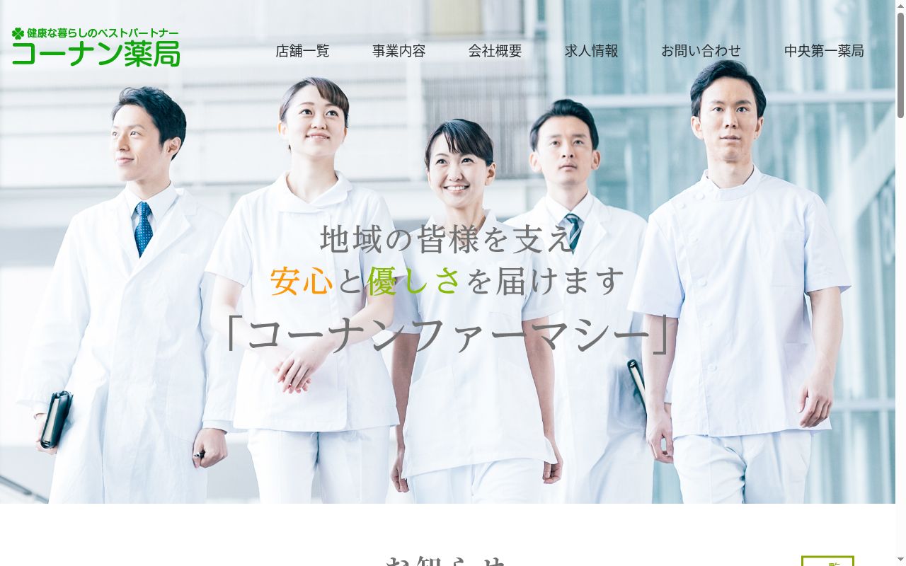 コーナン薬局ときわ店の公式サイトのスクリーンショット