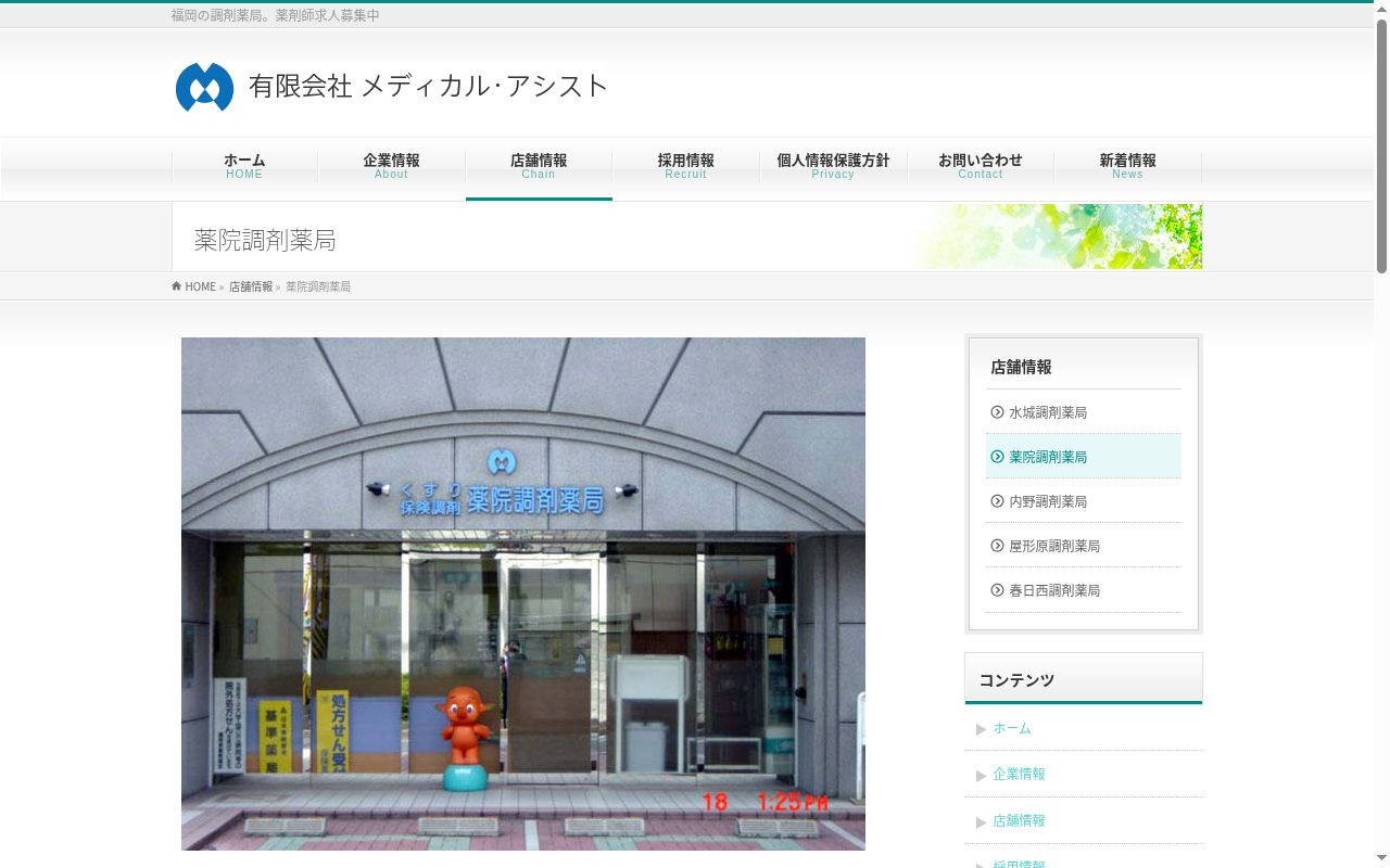 薬院調剤薬局の公式サイトのスクリーンショット