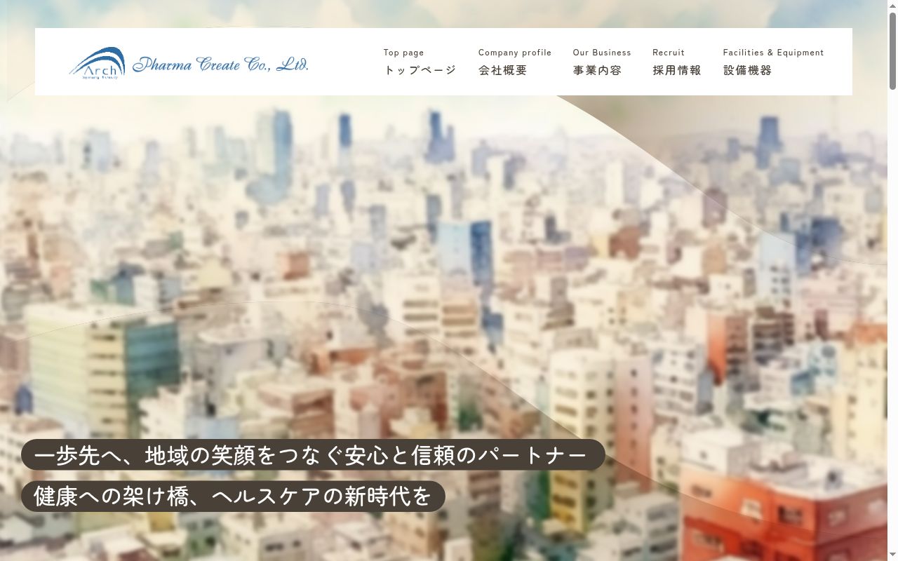 アーチ薬局いたやなぎの公式サイトのスクリーンショット