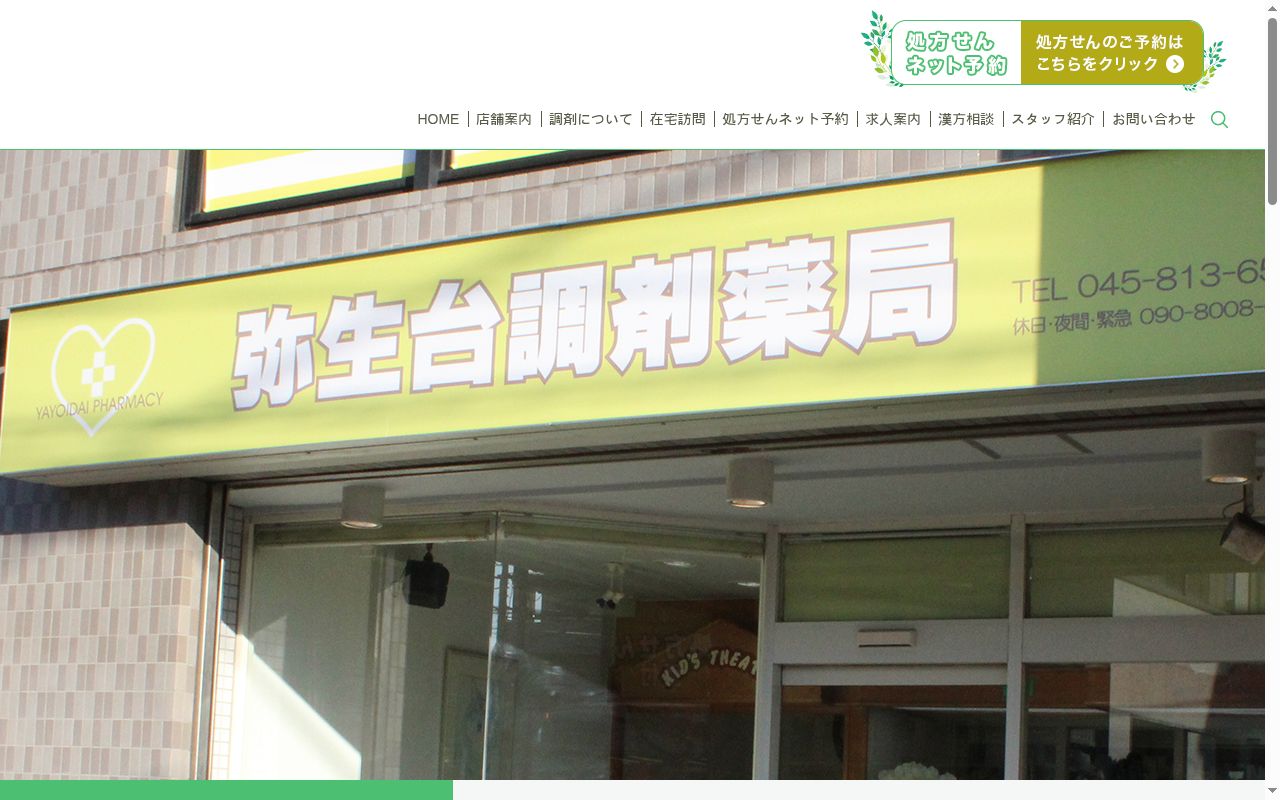 ニチカ調剤薬局三ツ境ライフ店の公式サイトのスクリーンショット
