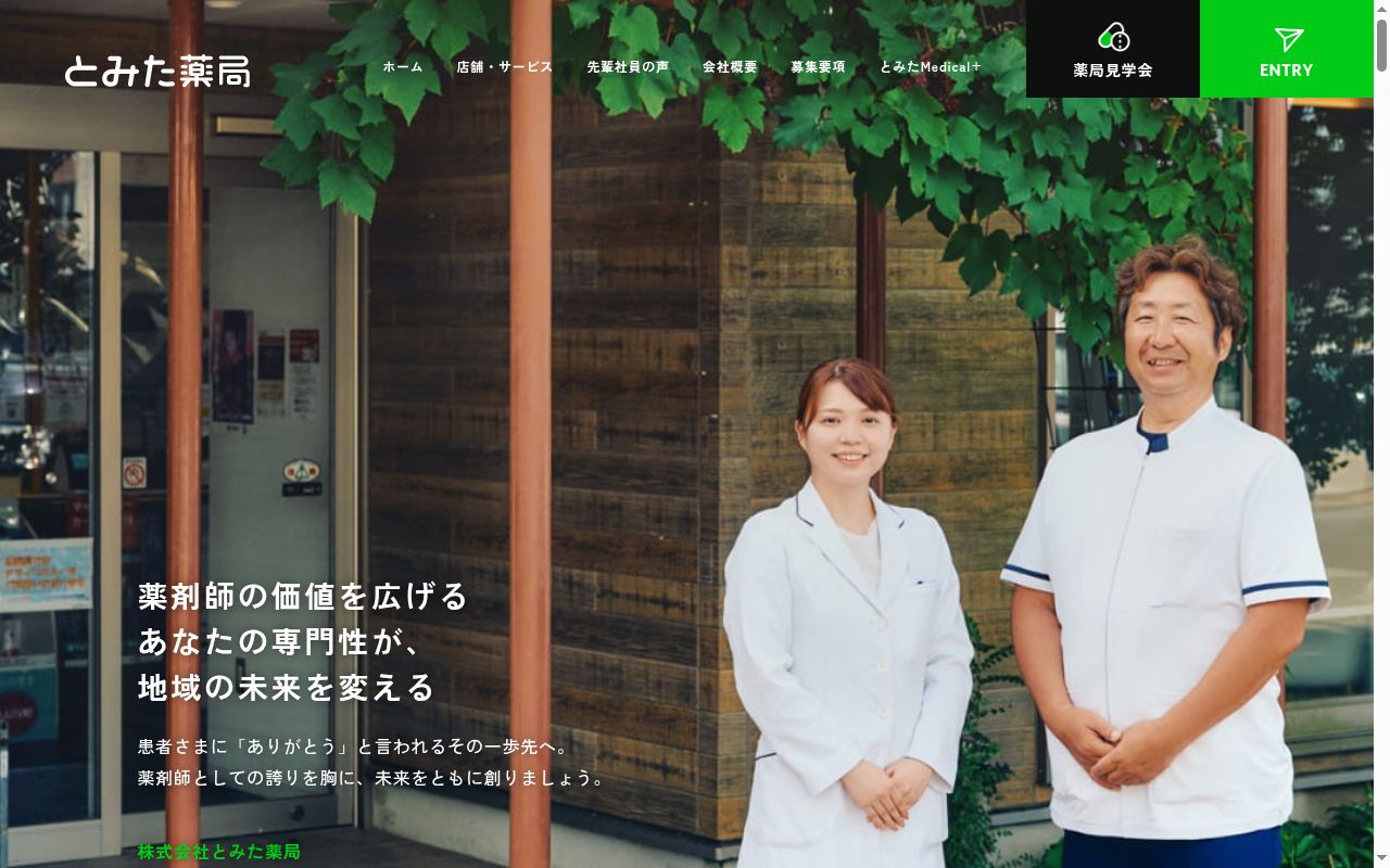 スモト薬局の公式サイトのスクリーンショット