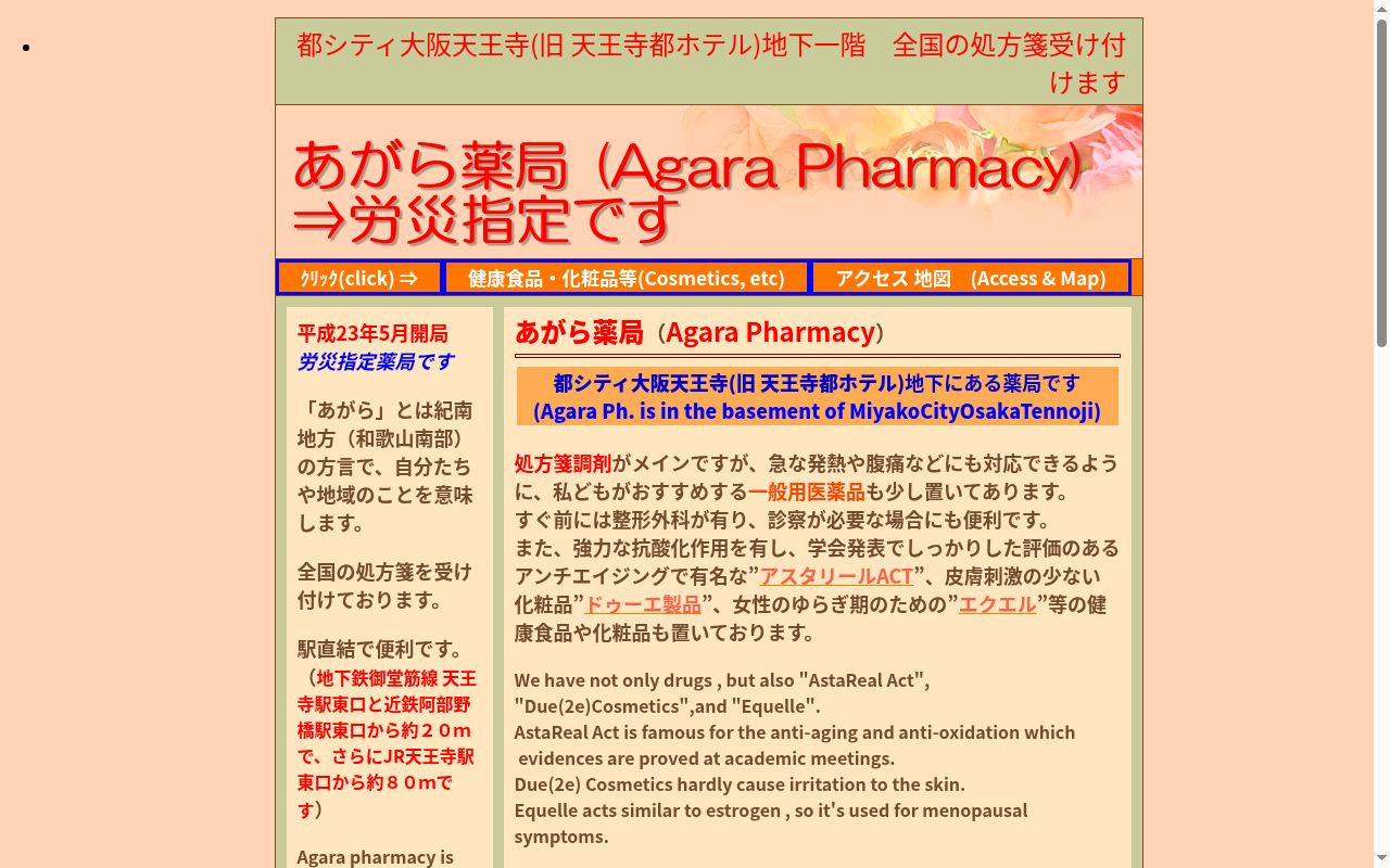 あがら 薬局の公式サイトのスクリーンショット