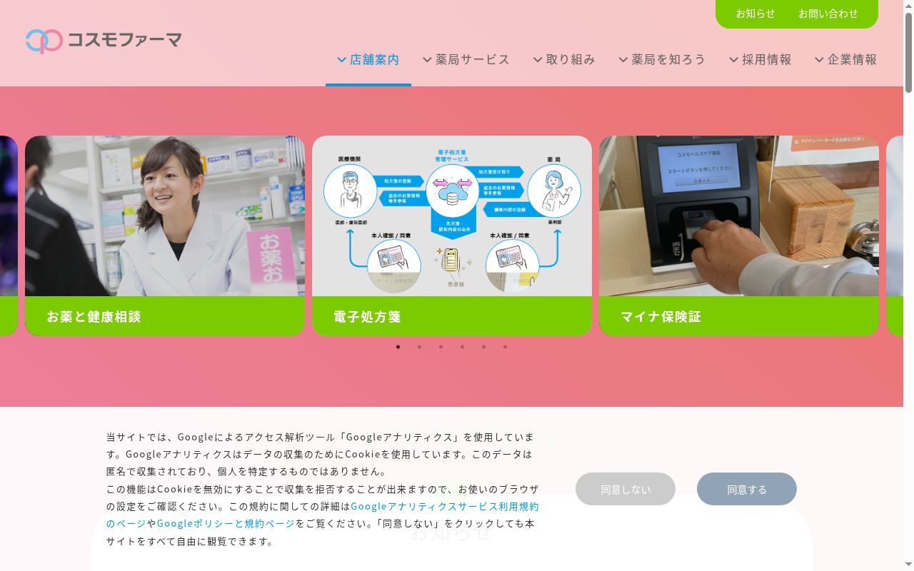 コスモファーマ薬局 川端店の公式サイトのスクリーンショット