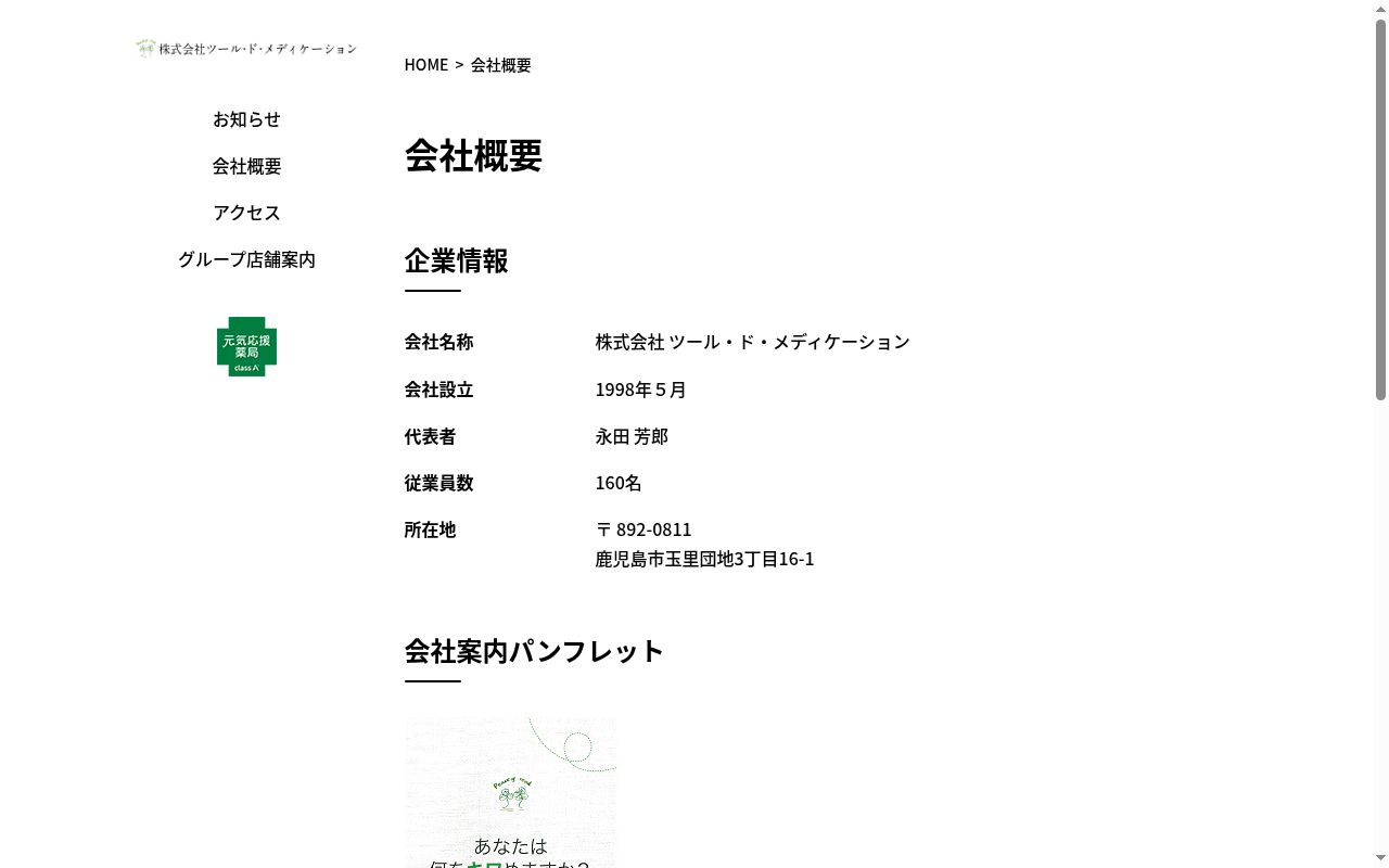 ぽかぽか薬局の公式サイトのスクリーンショット