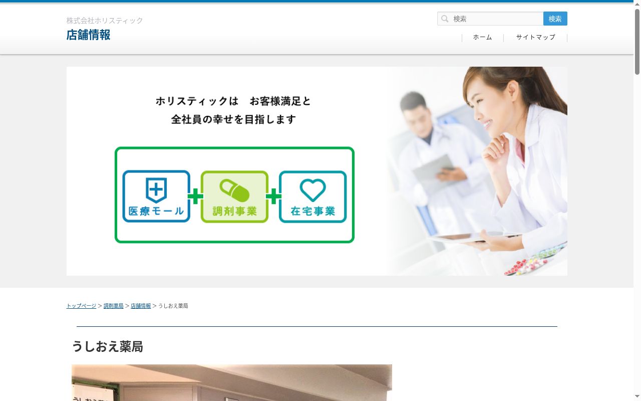 うしおえ薬局の公式サイトのスクリーンショット