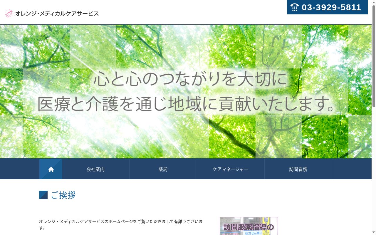 さくら薬局の公式サイトのスクリーンショット