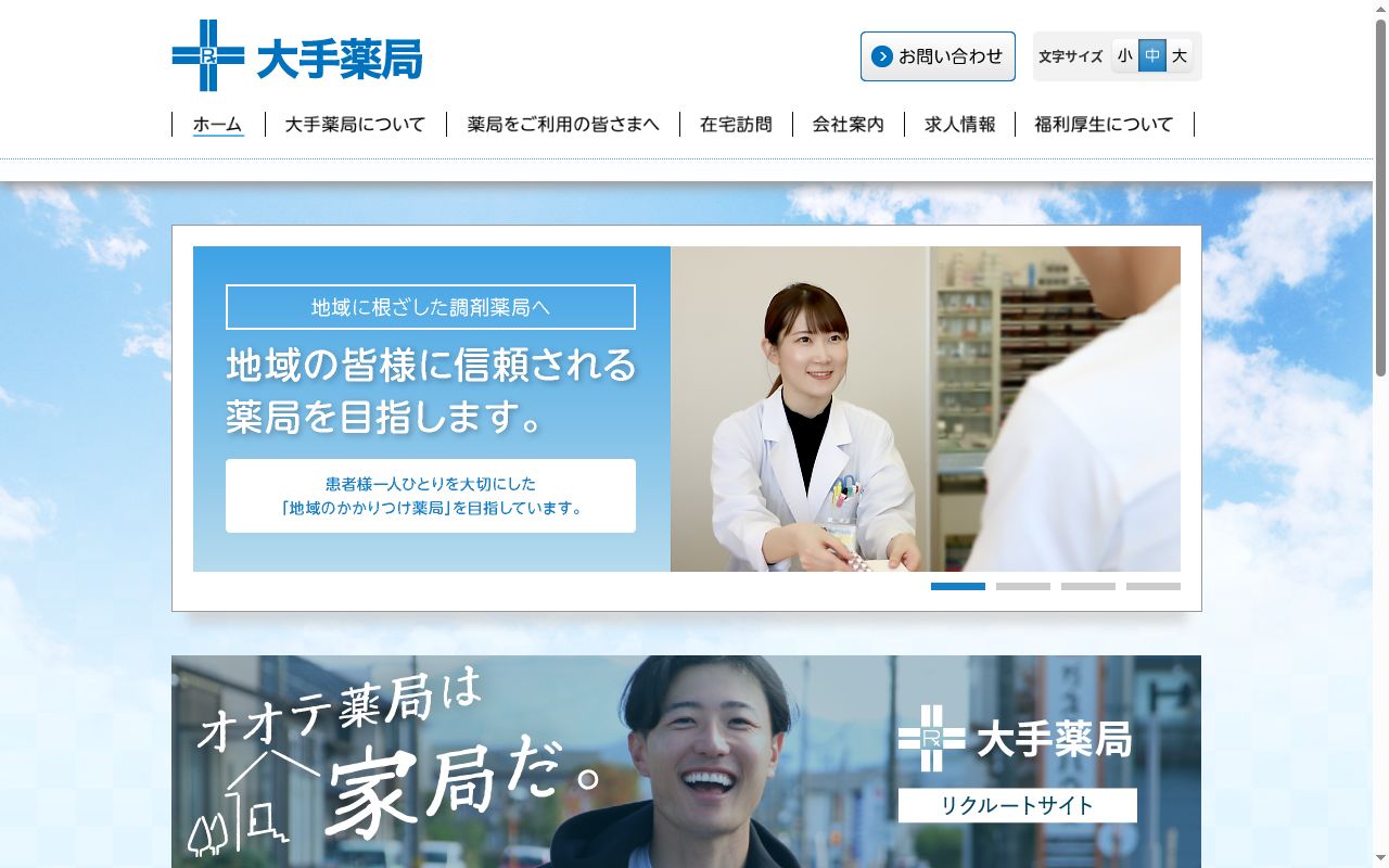 大手薬局嵐南店の公式サイトのスクリーンショット