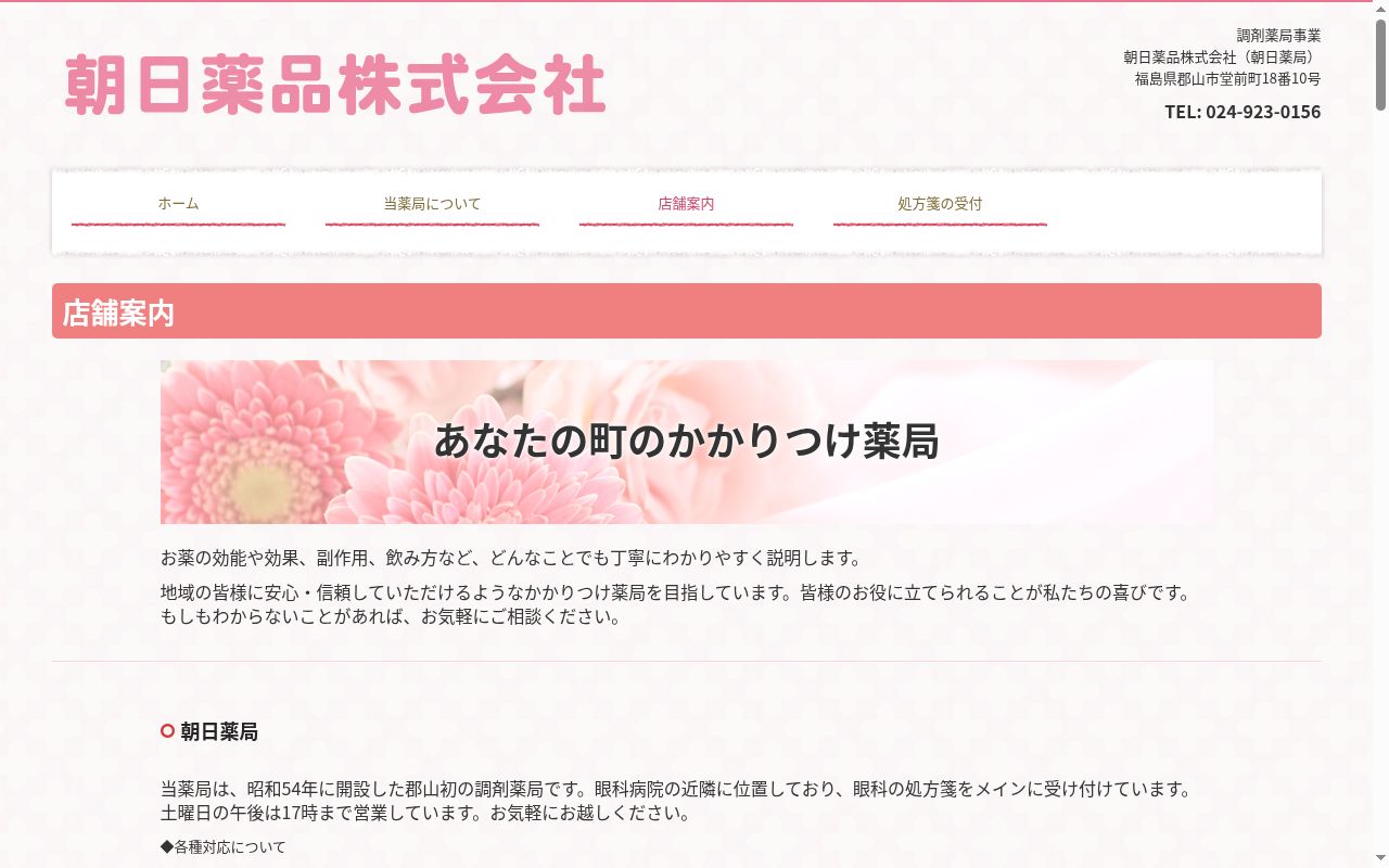 調剤薬局メルシーの公式サイトのスクリーンショット