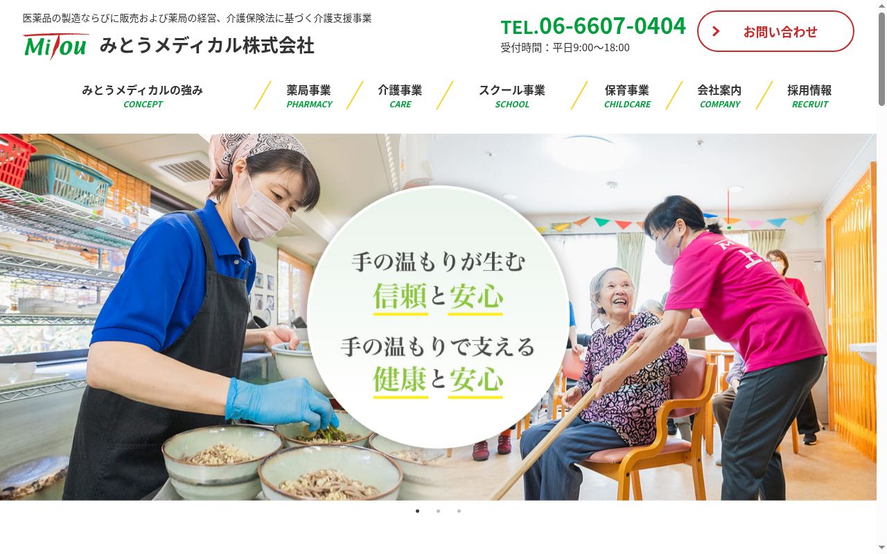 みとう薬局センター店の公式サイトのスクリーンショット