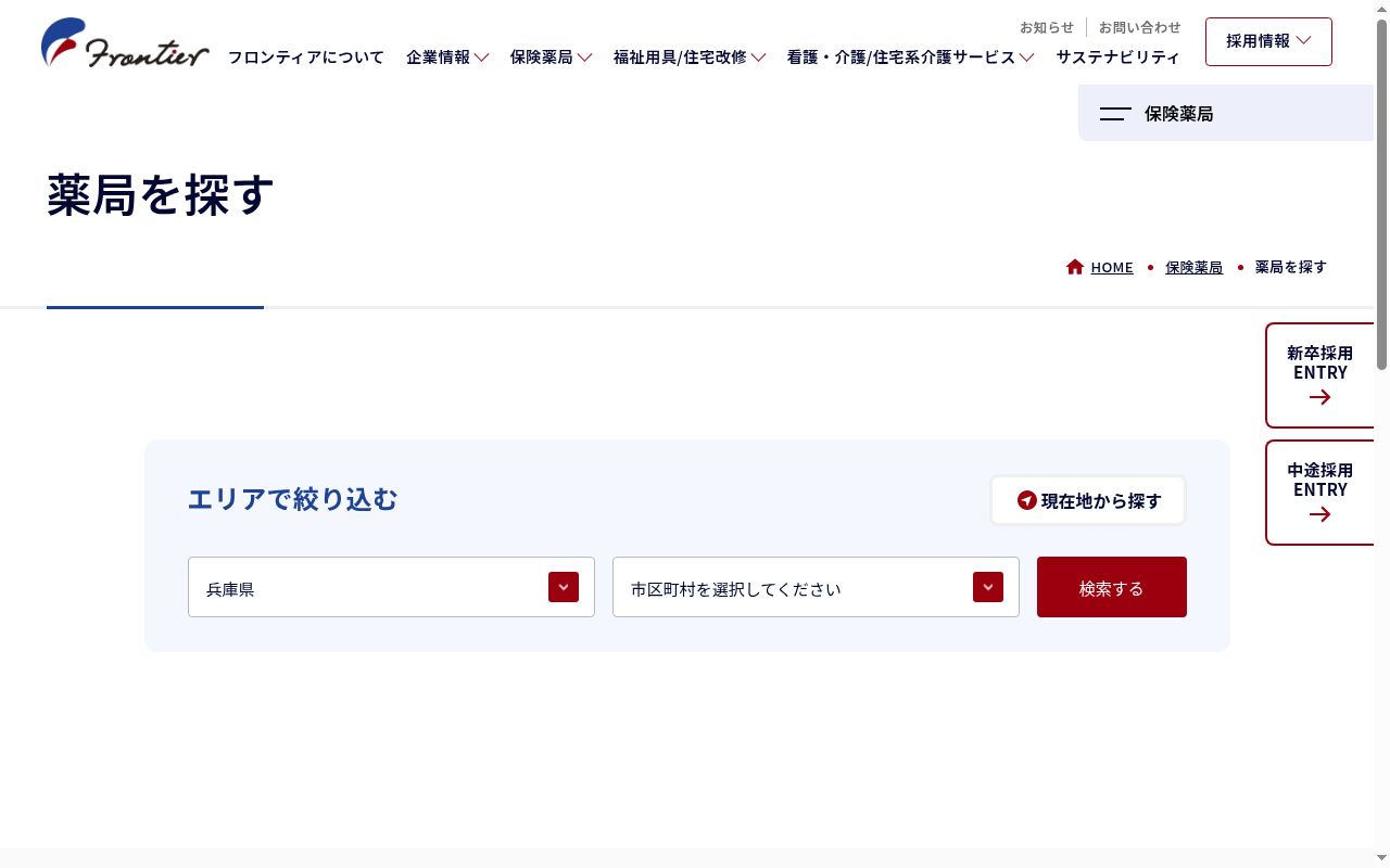 フロンティア薬局 潮江中央店の公式サイトのスクリーンショット