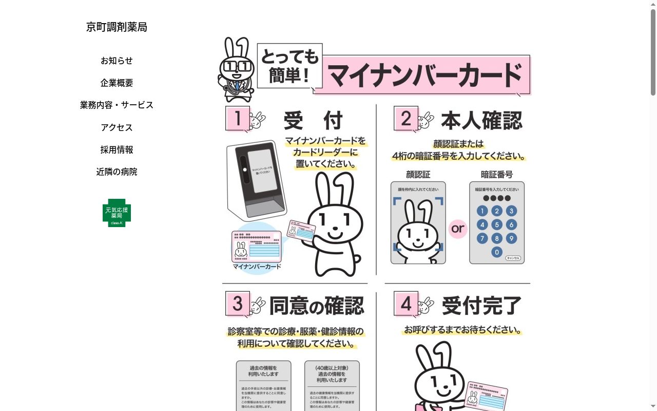 京町調剤薬局の公式サイトのスクリーンショット