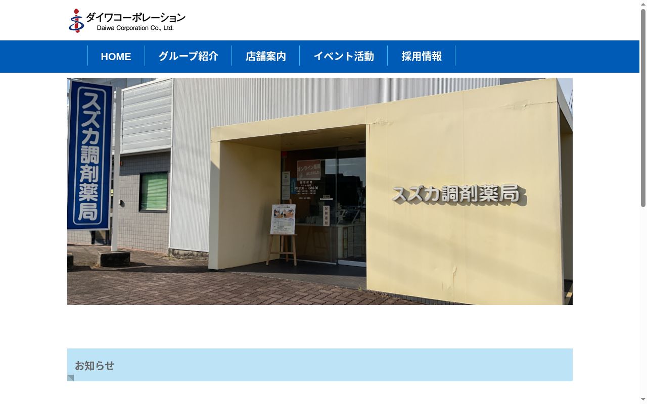 サンファーマシー養老薬局の公式サイトのスクリーンショット