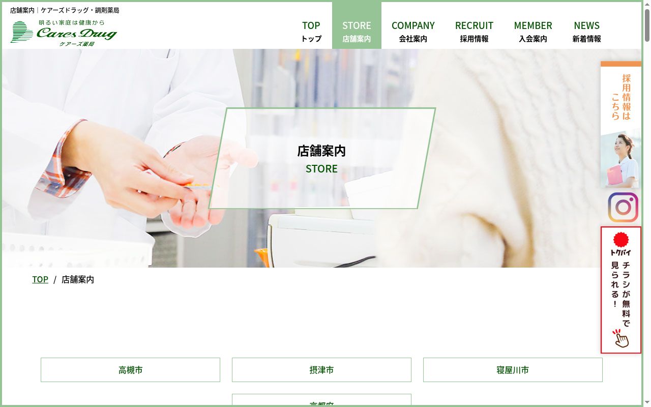 安岡寺みどり 薬局の公式サイトのスクリーンショット