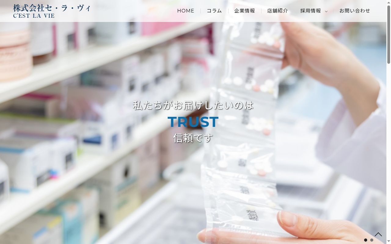 かるがも薬局の公式サイトのスクリーンショット