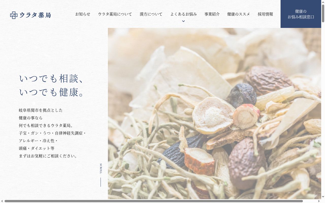 株式会社ウラタ薬局 関山田店の公式サイトのスクリーンショット