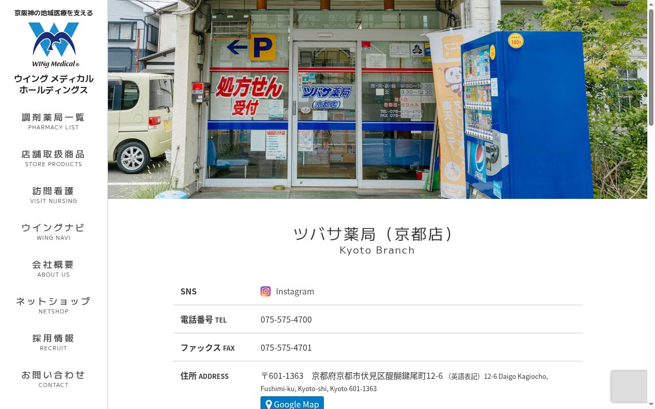 ツバサ薬局の公式サイトのスクリーンショット