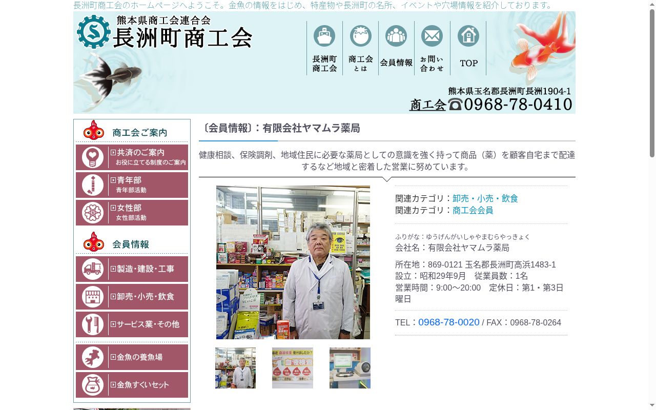 ヤマムラ薬局の公式サイトのスクリーンショット