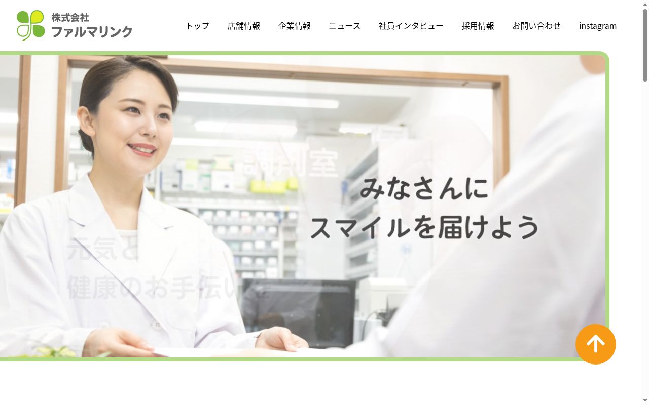 スマイル薬局ごうなか店の公式サイトのスクリーンショット
