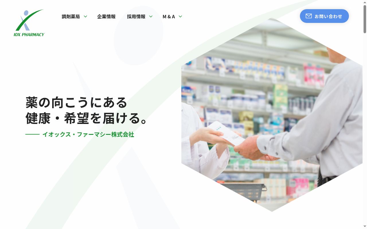 イオックス薬局 麹町店の公式サイトのスクリーンショット