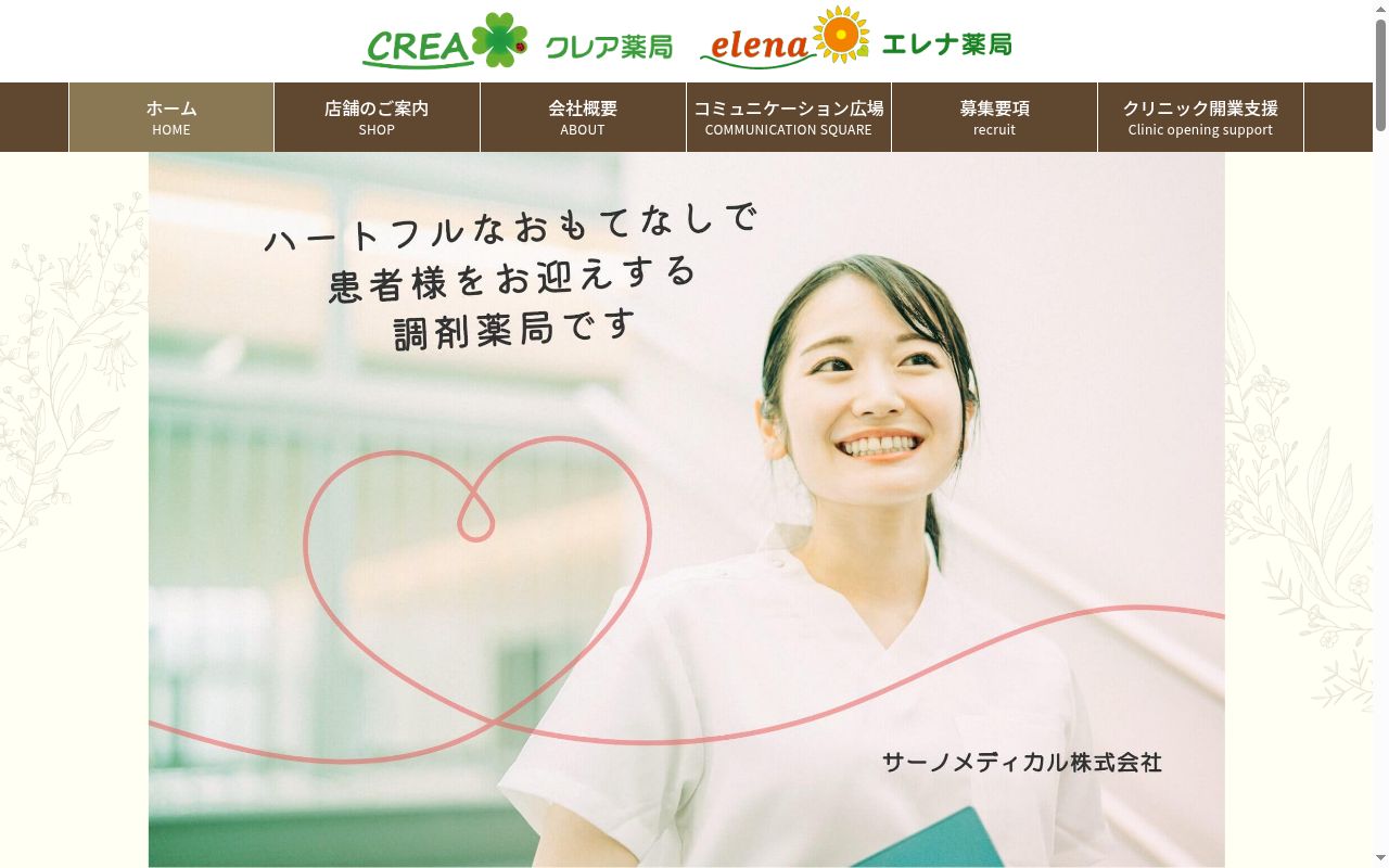 クレア薬局善導寺店の公式サイトのスクリーンショット