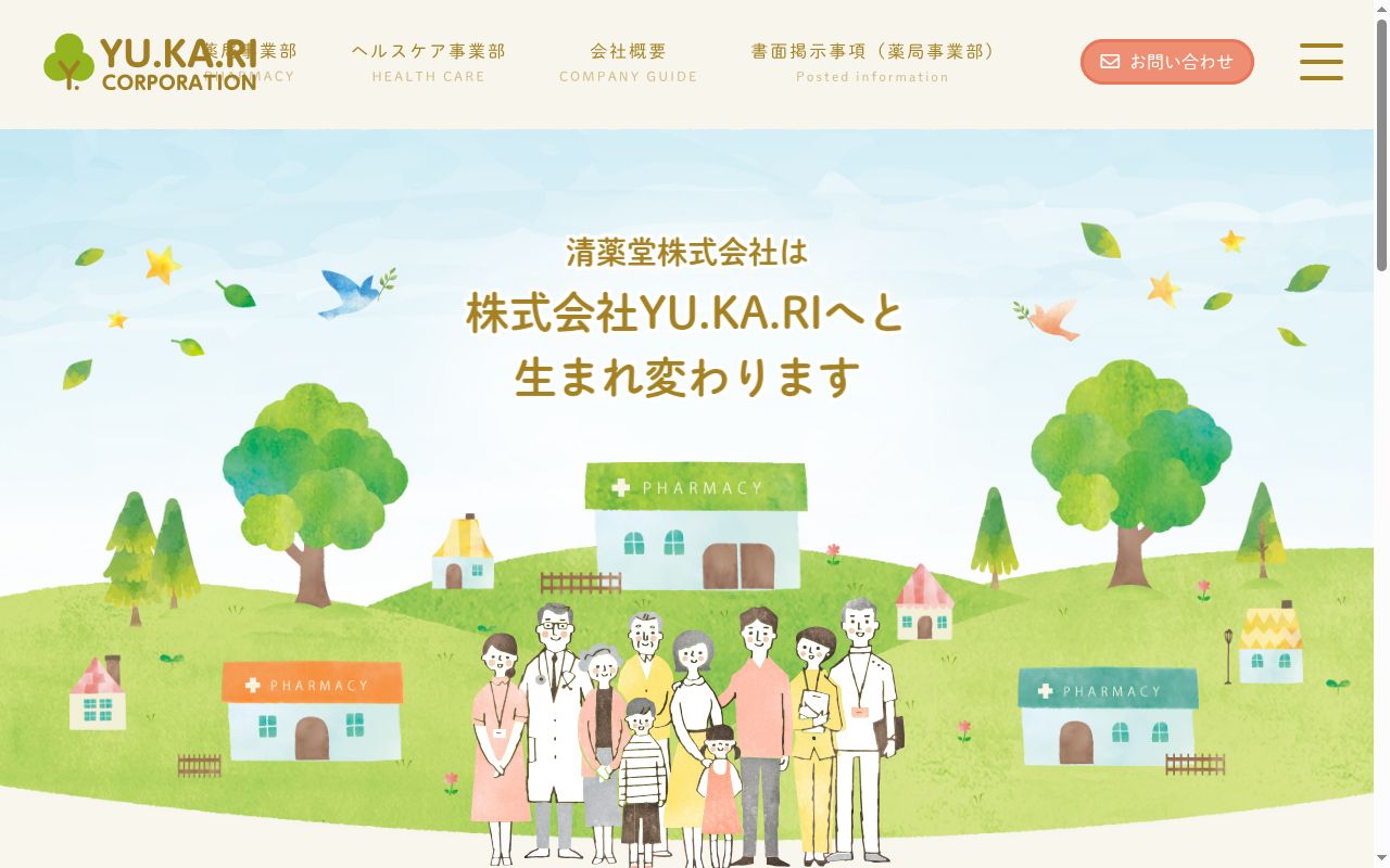 さくら薬局の公式サイトのスクリーンショット