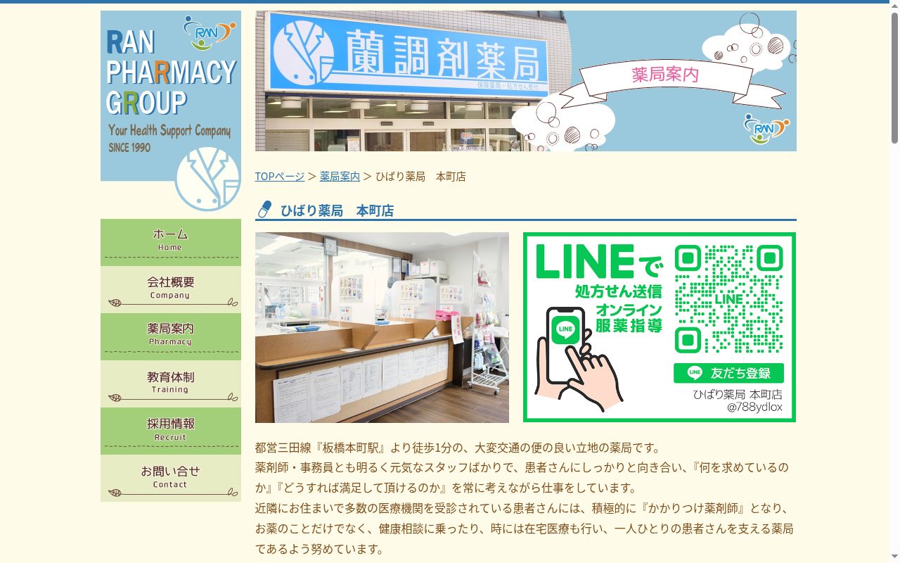 ひばり薬局 本町店の公式サイトのスクリーンショット