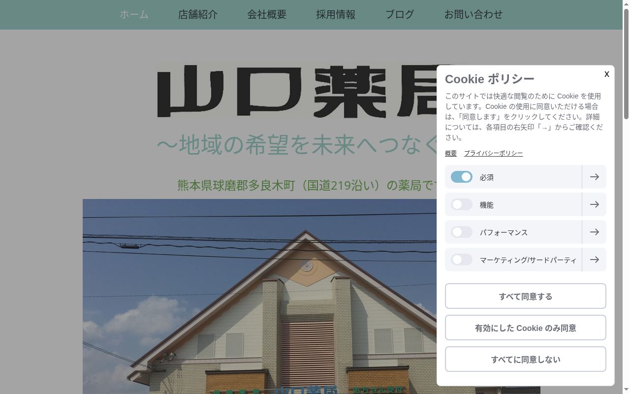 くろひじ薬局の公式サイトのスクリーンショット