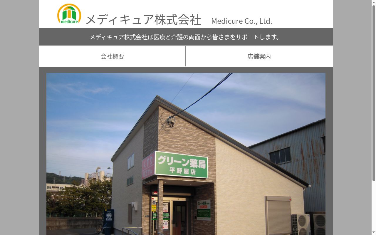 かみふく　薬局の公式サイトのスクリーンショット