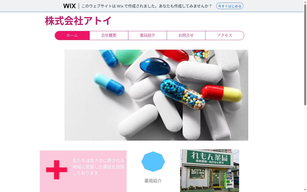 クレヨン薬局　戸塚安行店の公式サイトのスクリーンショット